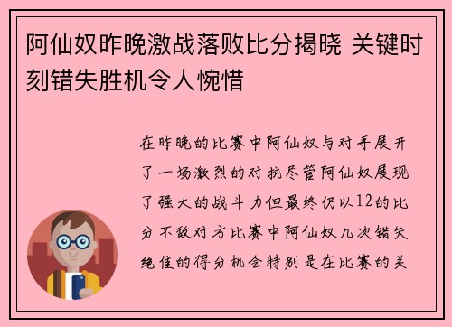 阿仙奴昨晚激战落败比分揭晓 关键时刻错失胜机令人惋惜