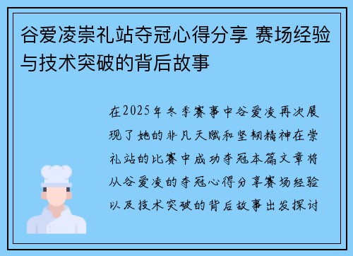 谷爱凌崇礼站夺冠心得分享 赛场经验与技术突破的背后故事