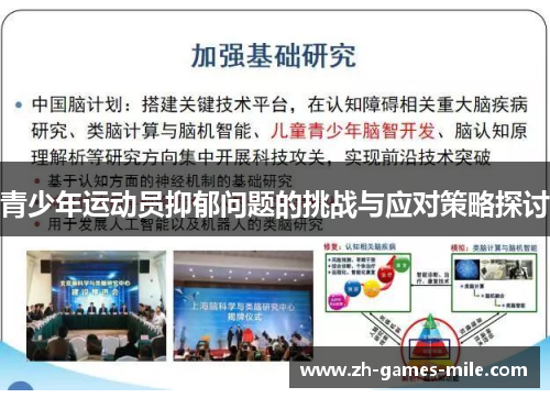 青少年运动员抑郁问题的挑战与应对策略探讨
