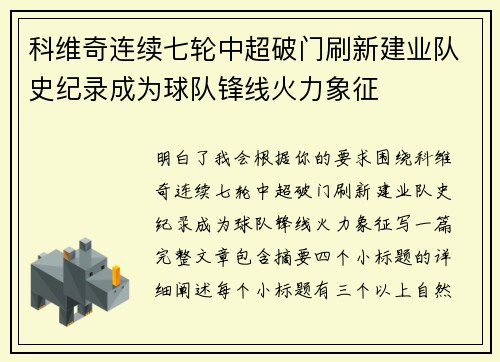 科维奇连续七轮中超破门刷新建业队史纪录成为球队锋线火力象征 科维奇连续七轮中超破门刷新建业队史纪录成为球队锋线火力象征