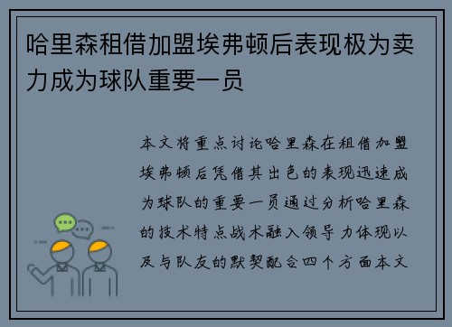 哈里森租借加盟埃弗顿后表现极为卖力成为球队重要一员 哈里森租借加盟埃弗顿后表现极为卖力成为球队重要一员