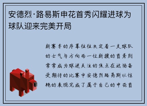 安德烈·路易斯申花首秀闪耀进球为球队迎来完美开局 安德烈·路易斯申花首秀闪耀进球为球队迎来完美开局
