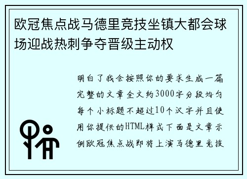 欧冠焦点战马德里竞技坐镇大都会球场迎战热刺争夺晋级主动权 欧冠焦点战马德里竞技坐镇大都会球场迎战热刺争夺晋级主动权