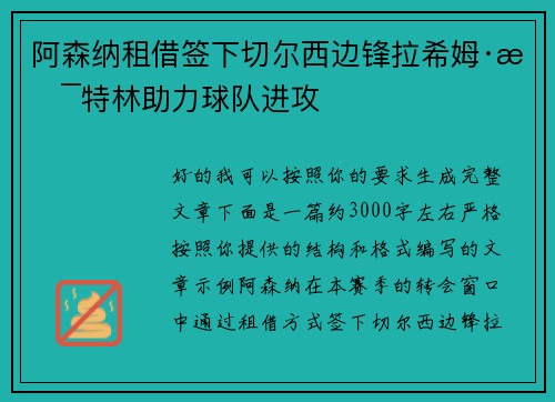 阿森纳租借签下切尔西边锋拉希姆·斯特林助力球队进攻 阿森纳租借签下切尔西边锋拉希姆·斯特林助力球队进攻